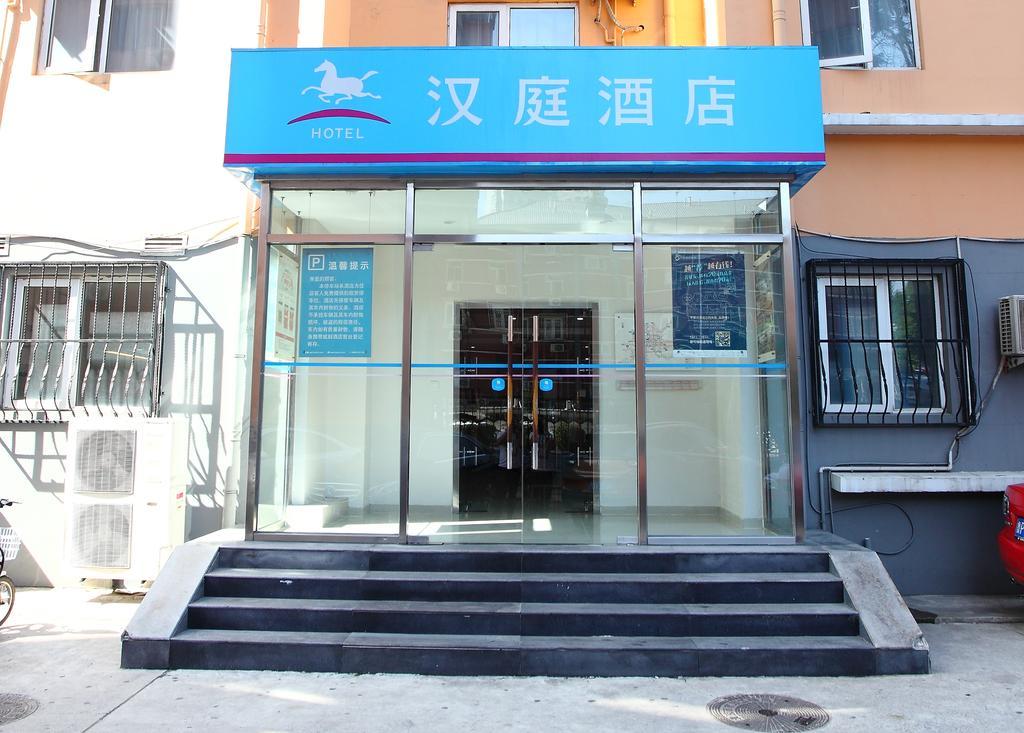 한팅 호텔 베이징 산리툰 외부 사진
